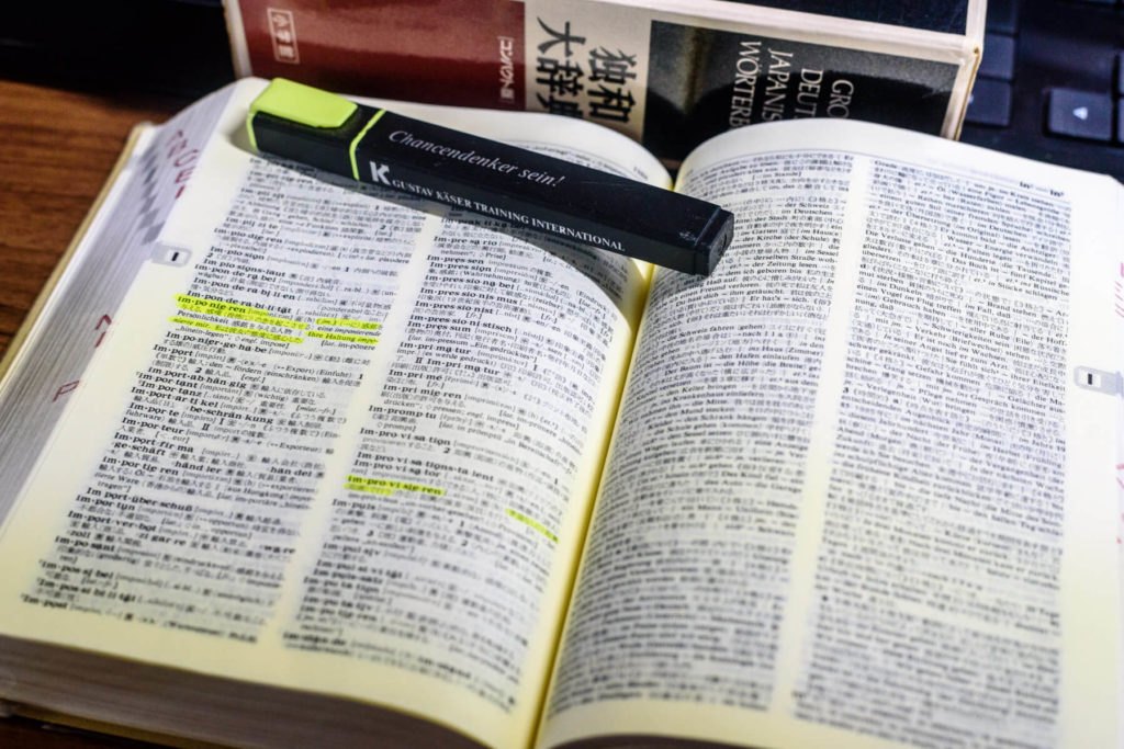ドイツ語の辞書